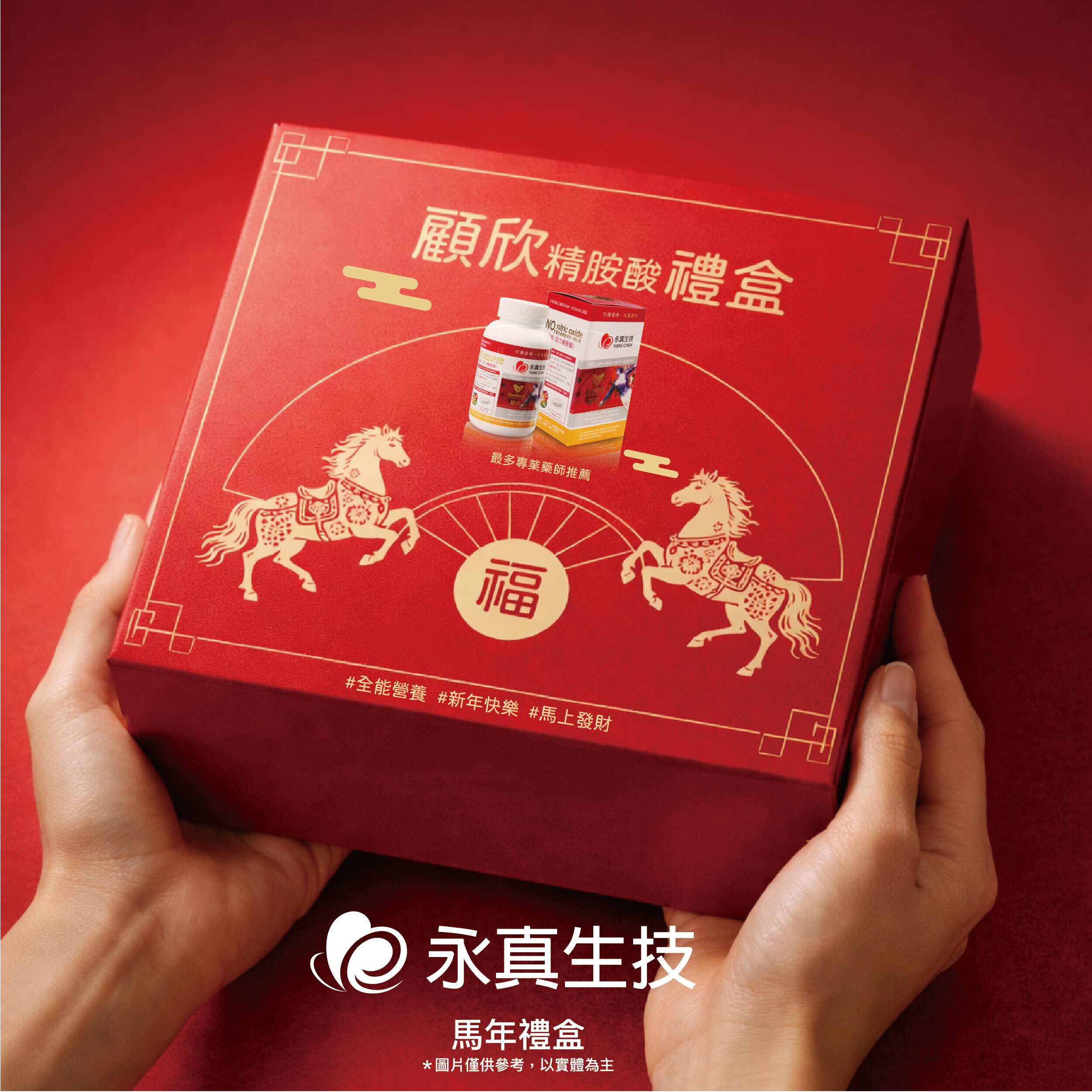 顧欣精胺酸-限量新年禮盒