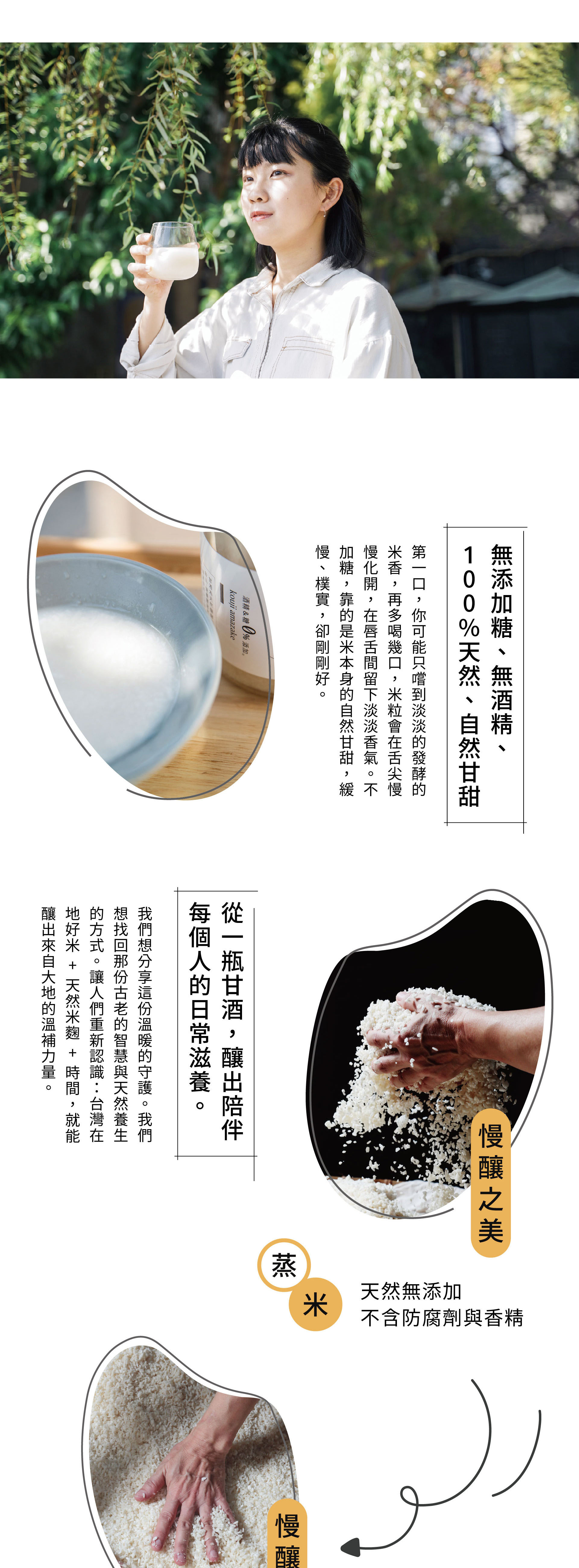 禾乃川-米潤飲(米麴甘酒)