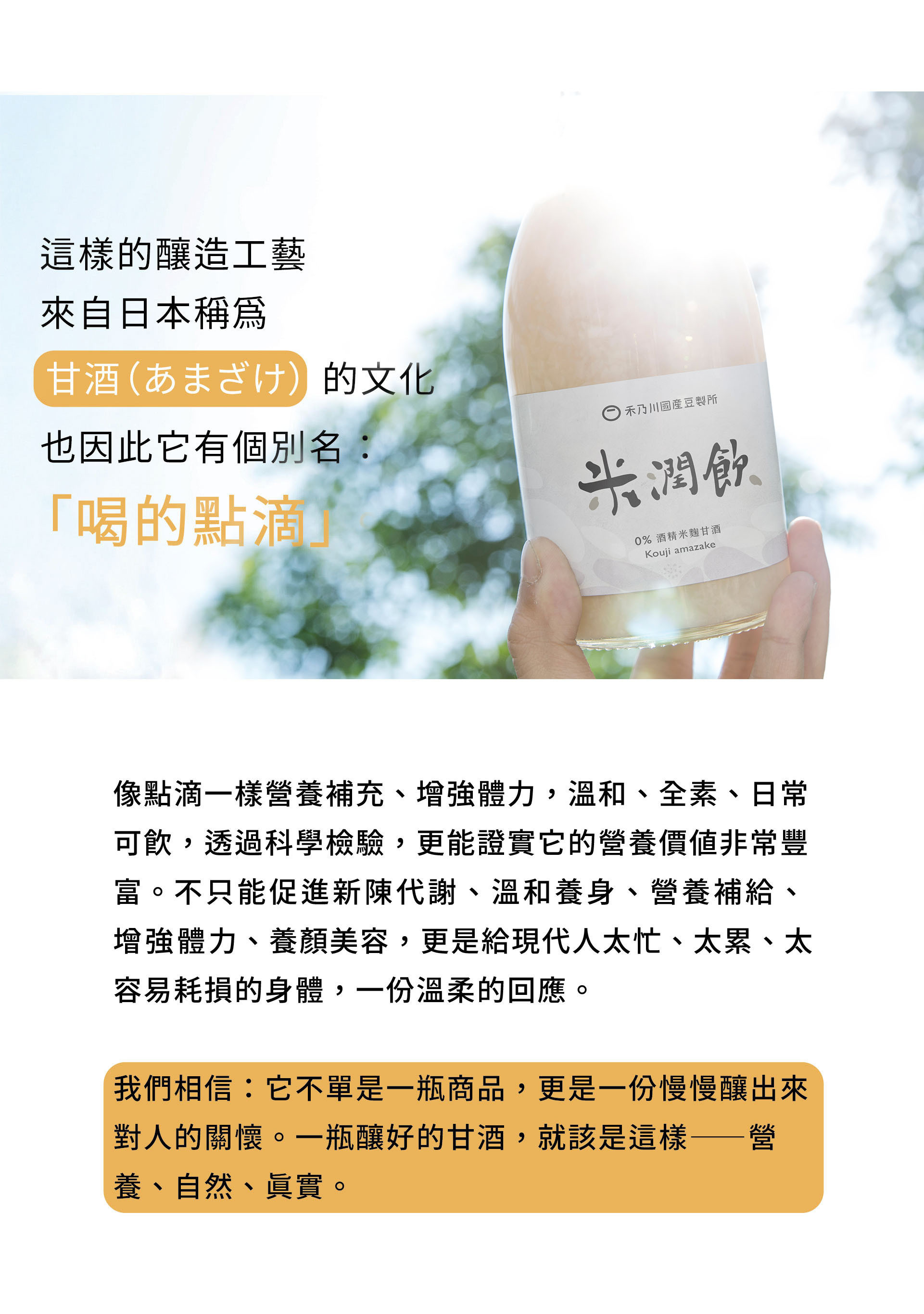 禾乃川-米潤飲(米麴甘酒)