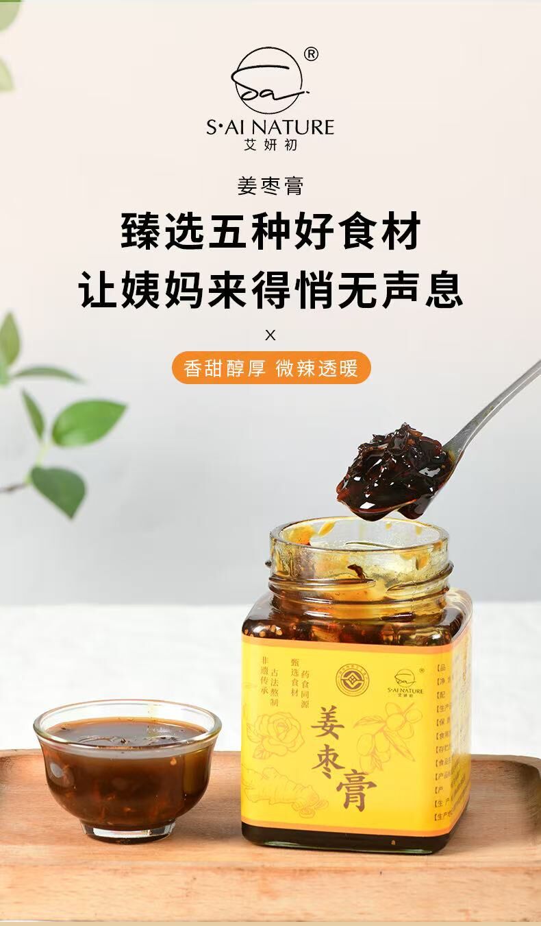 0115CB09-賽百草CB-薑棗膏 270克/瓶 (A9)