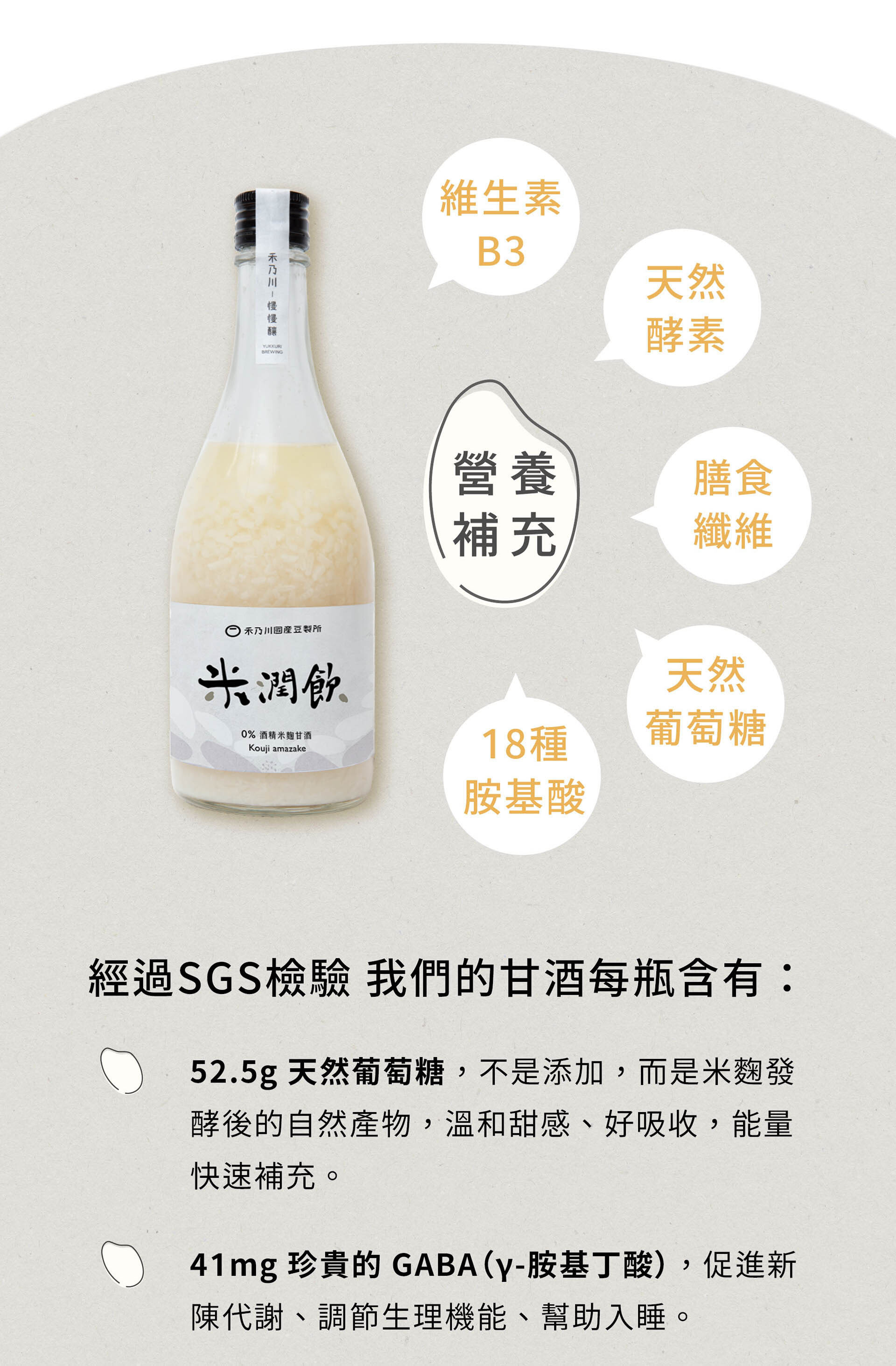 禾乃川-米潤飲(米麴甘酒)