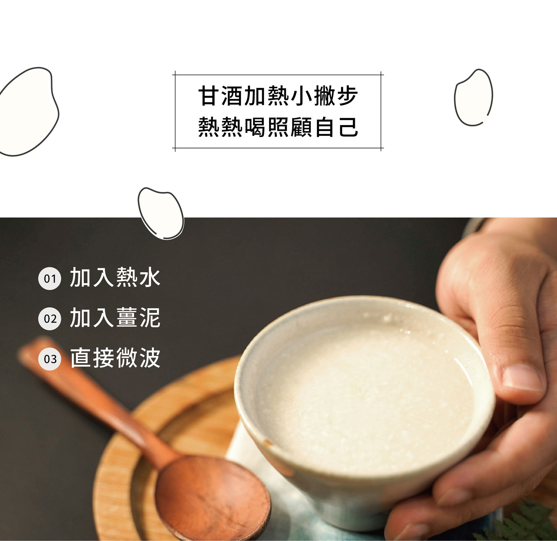 禾乃川-米潤飲(米麴甘酒)