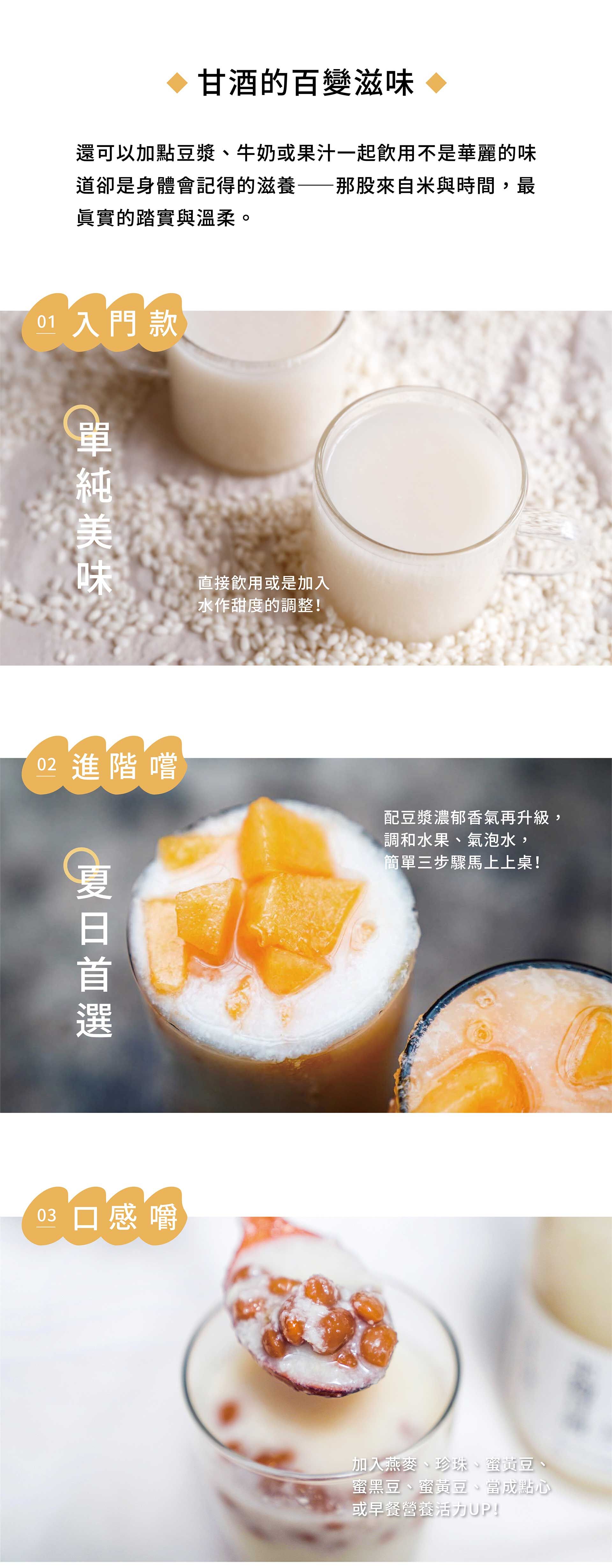 禾乃川-米潤飲(米麴甘酒)