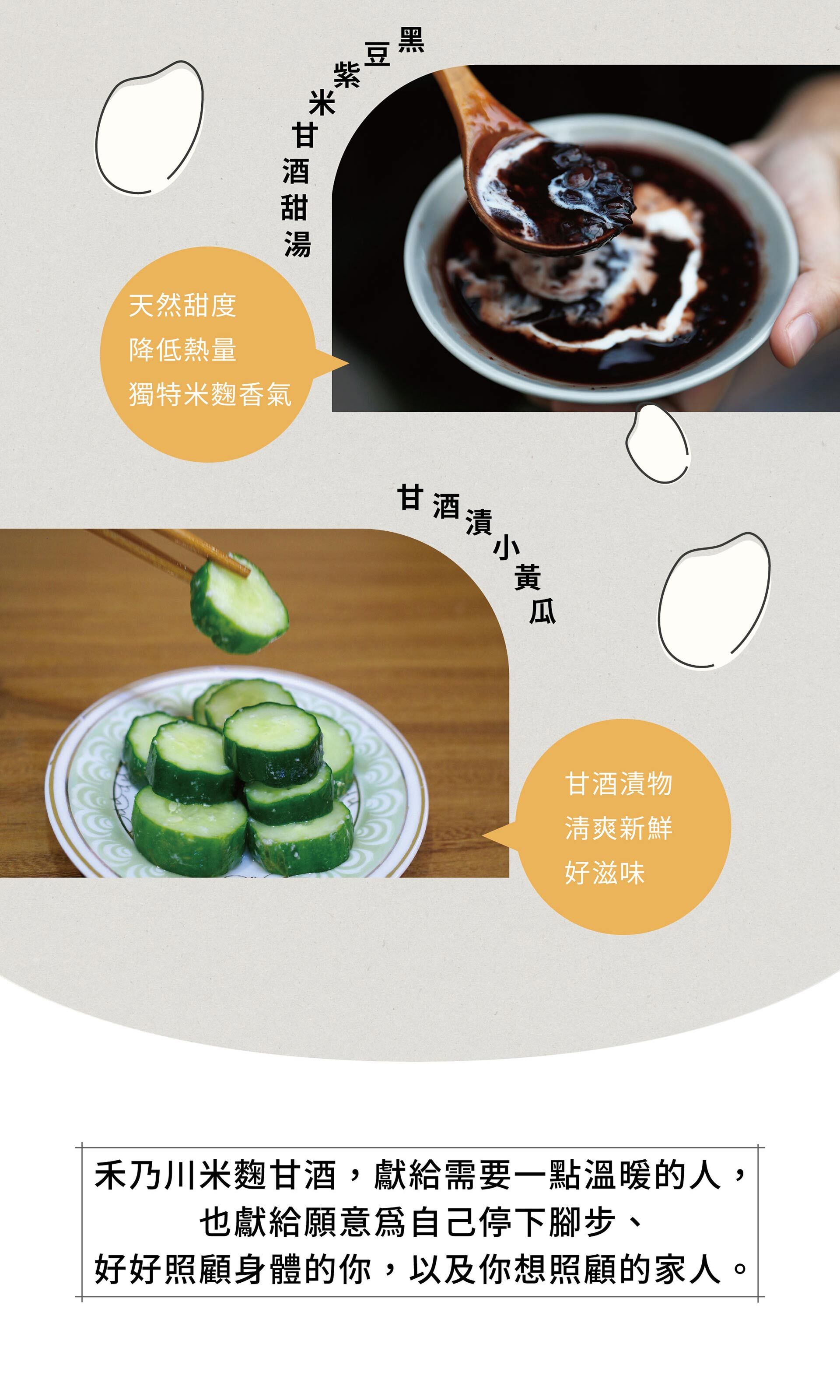 禾乃川-米潤飲(米麴甘酒)