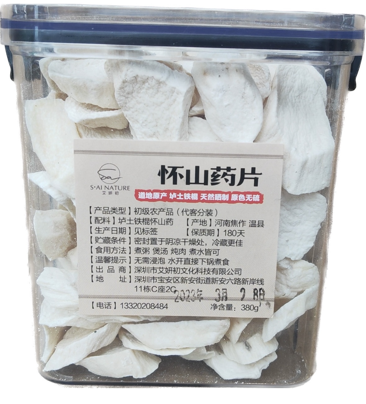 0115CB30-賽百草CB- 山藥片 380克/盒 (A30)