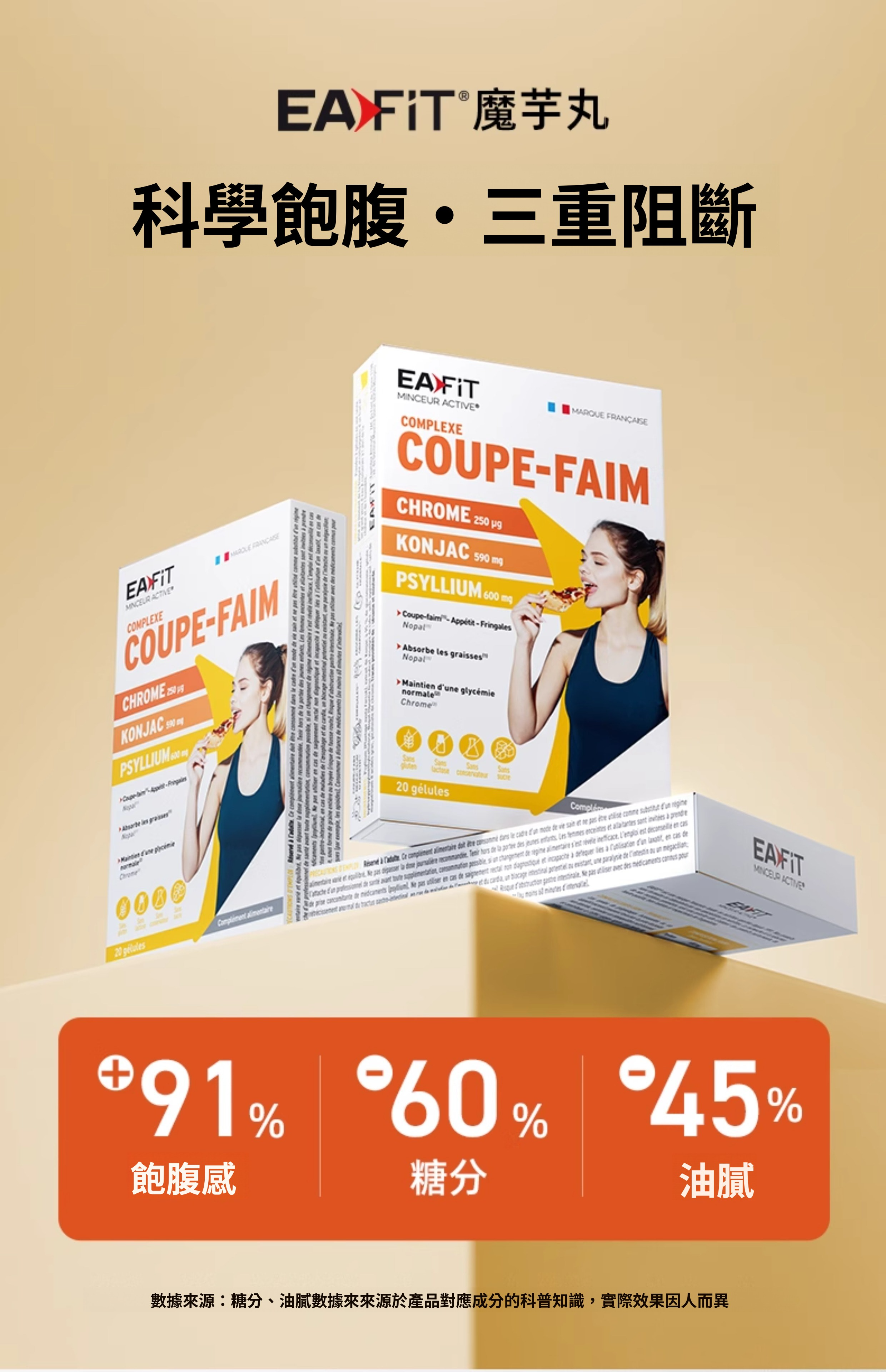 法國  EAFIT BURNE   魔芋片  20片【正品】  控制血糖  減少脂肪攝入  抑制餐前食慾