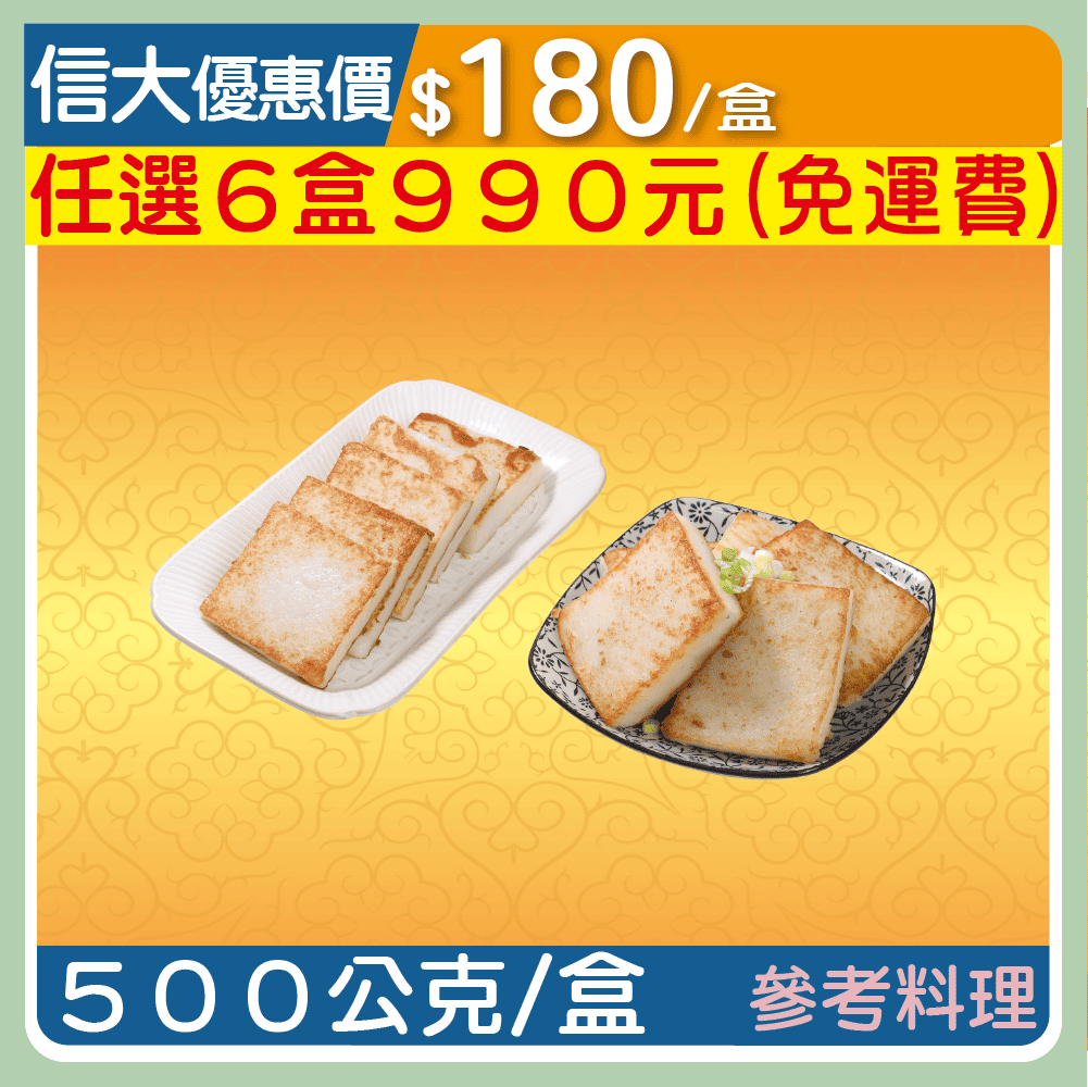 【漢典食品】古早味蘿蔔糕500g/盒