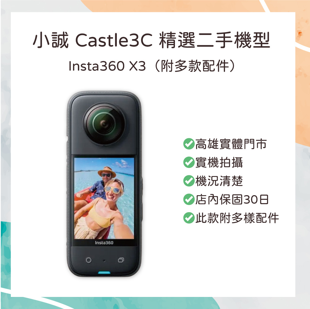 【二手】Insta360 X3 黑色（附多款配件、原廠電池、充電盒）