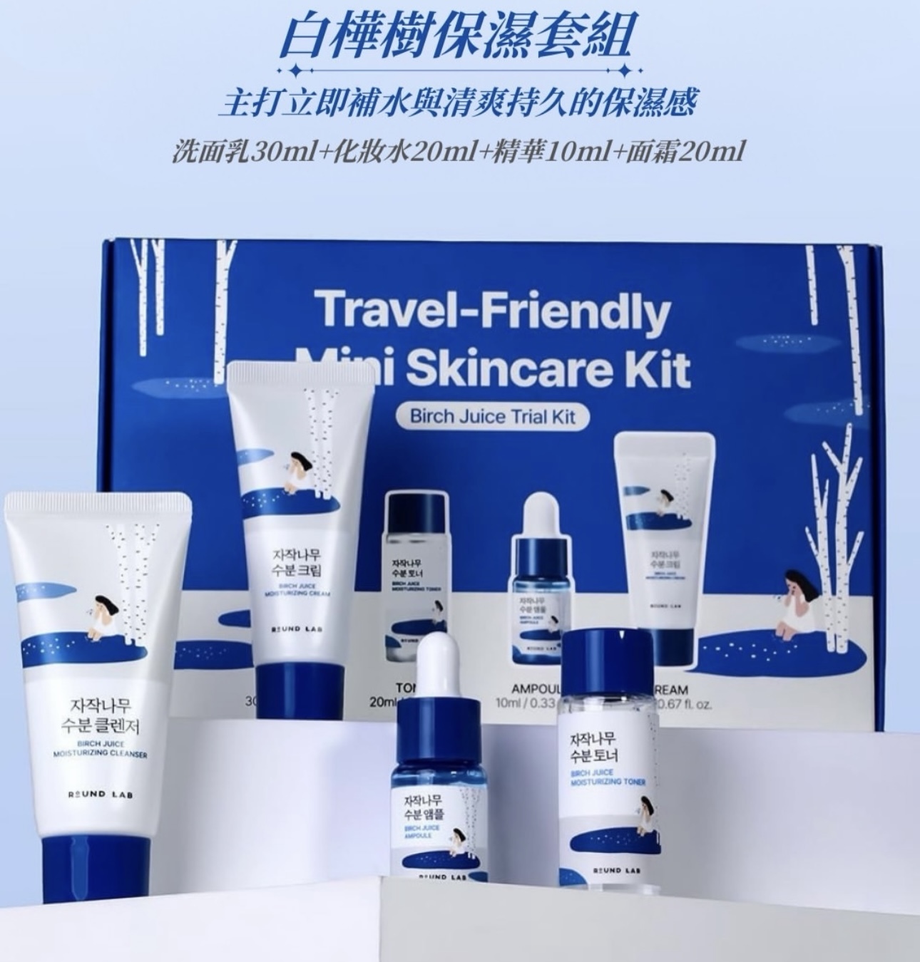 現 貨 ｜ Round Lab 白樺樹4件旅行裝
