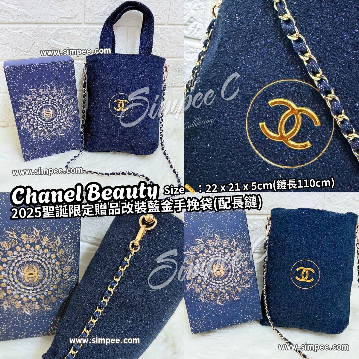 Chanel Beauty 2025聖誕限定贈品改裝藍金手挽袋(配長鏈)