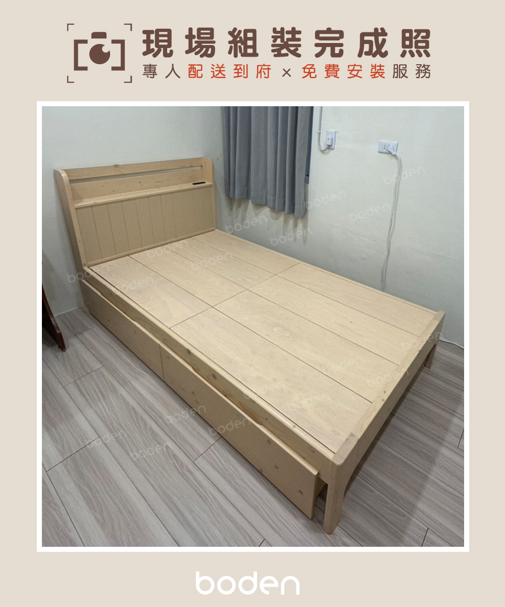 BODEN 奧尼實木床架 單人款式含抽屜 組裝完成實拍圖