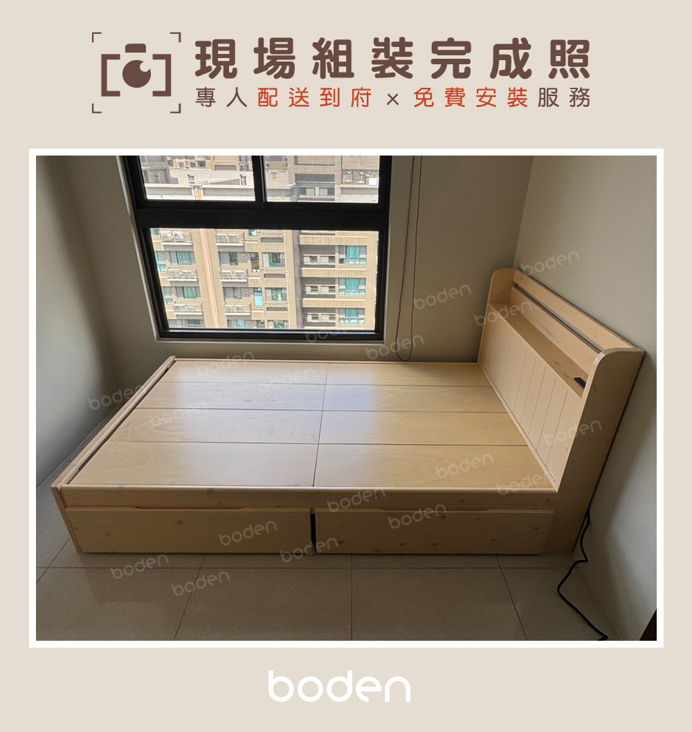 BODEN 奧尼實木床架 洗白木紋色 組裝完成圖