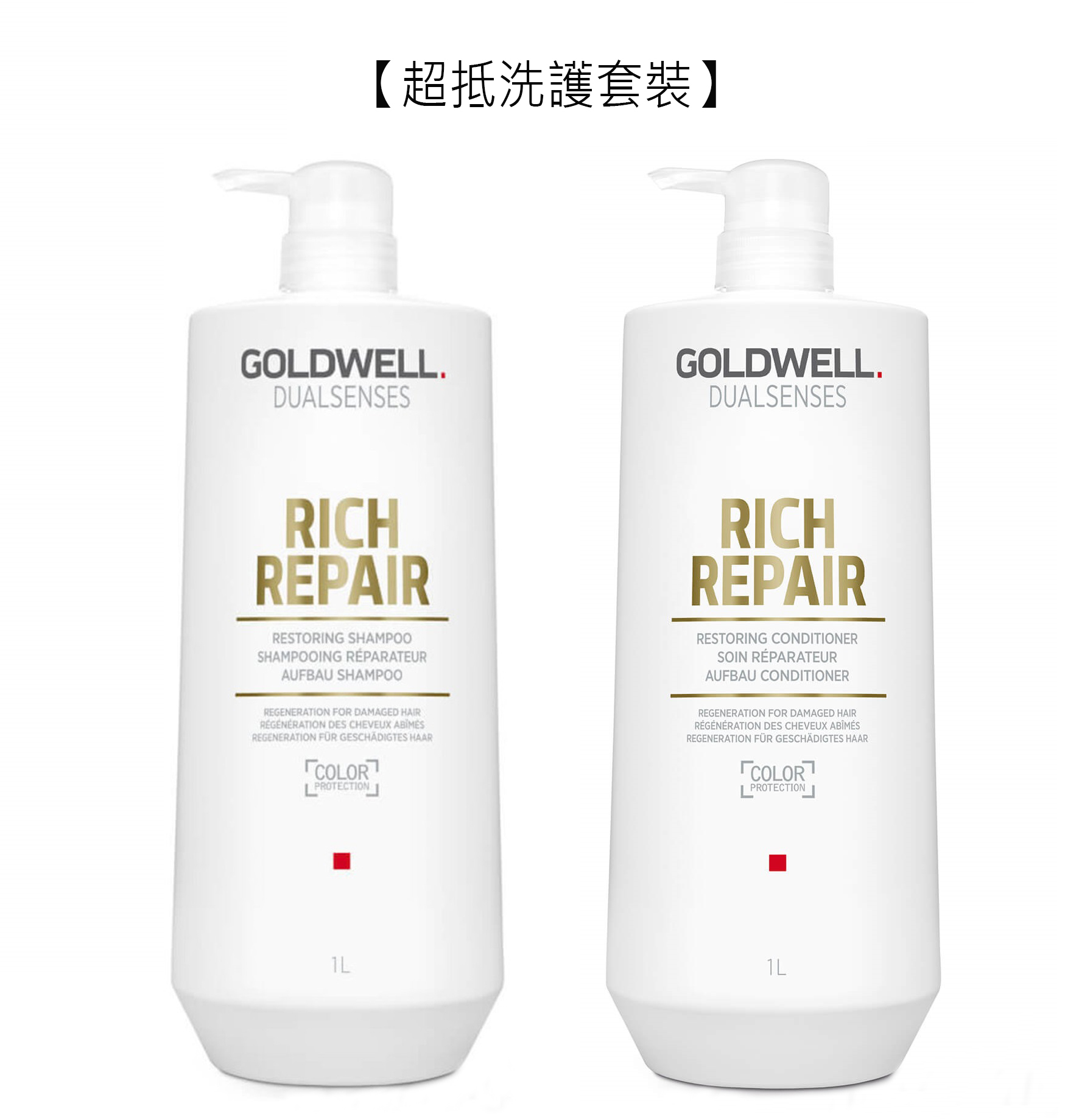 【超抵套裝】Goldwell Dualsenses Rich Repair Shampoo+Conditioner 1000ml +1000ml 歌薇特效修護洗髮露+護髮素