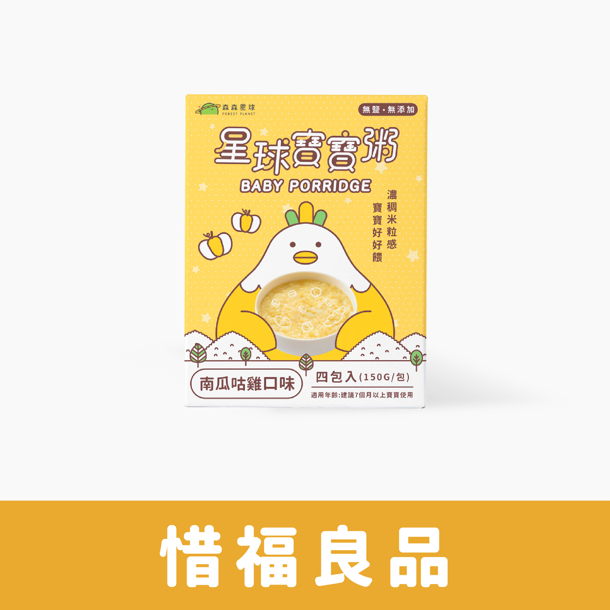 惜福良品｜星球常溫寶寶粥｜南瓜咕雞口味｜適合7個月以上｜1盒四包入