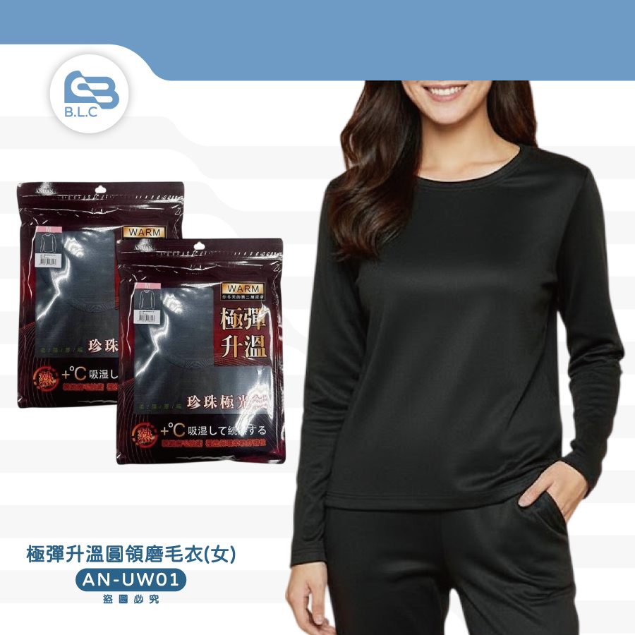 極彈升溫圓領磨毛衣(女)AN-UW01