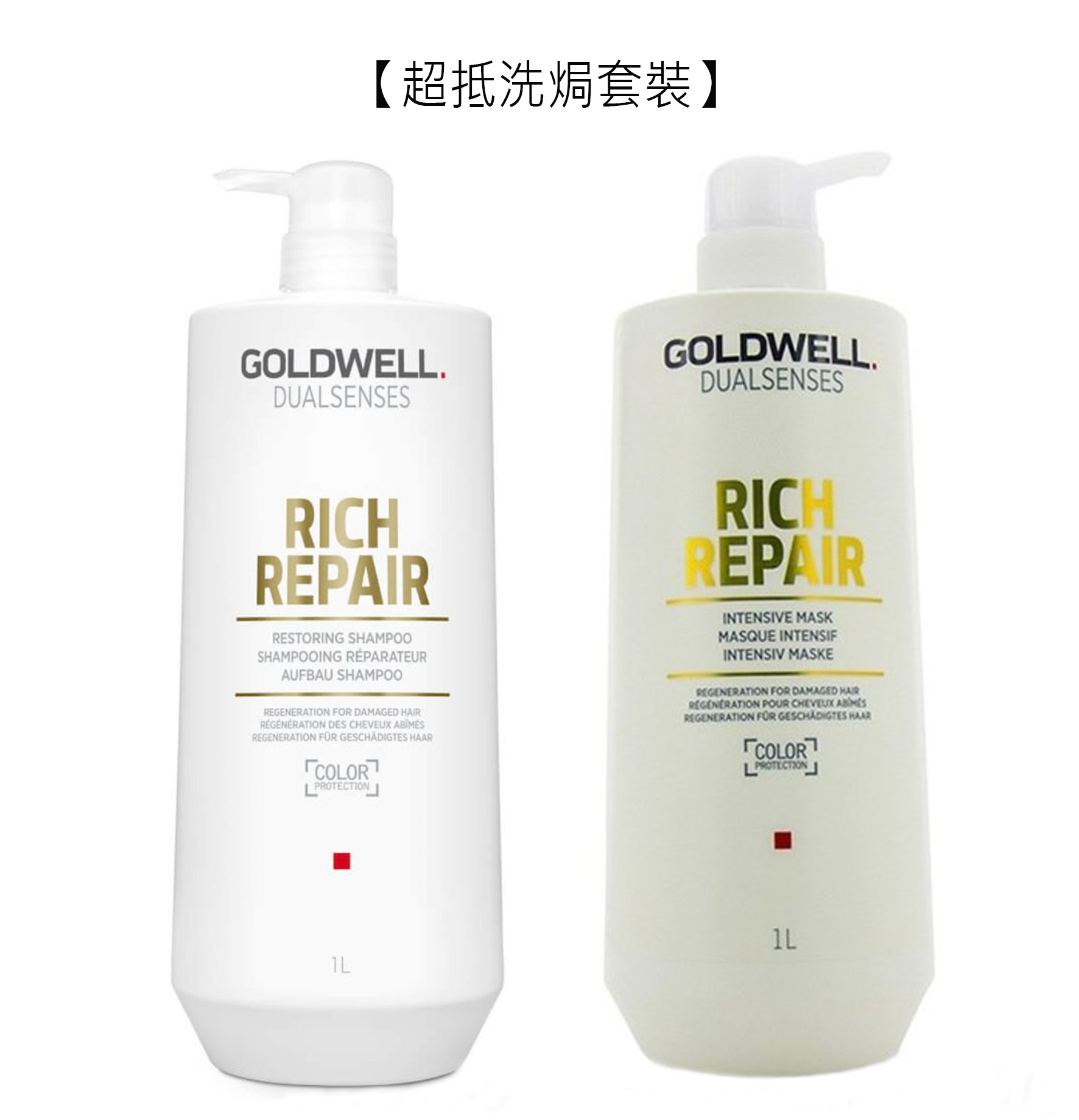 【超抵套裝】Goldwell Dualsenses Rich Repair Shampoo+Mask 1000ml +1000ml 歌薇特效修護洗髮露+髮膜