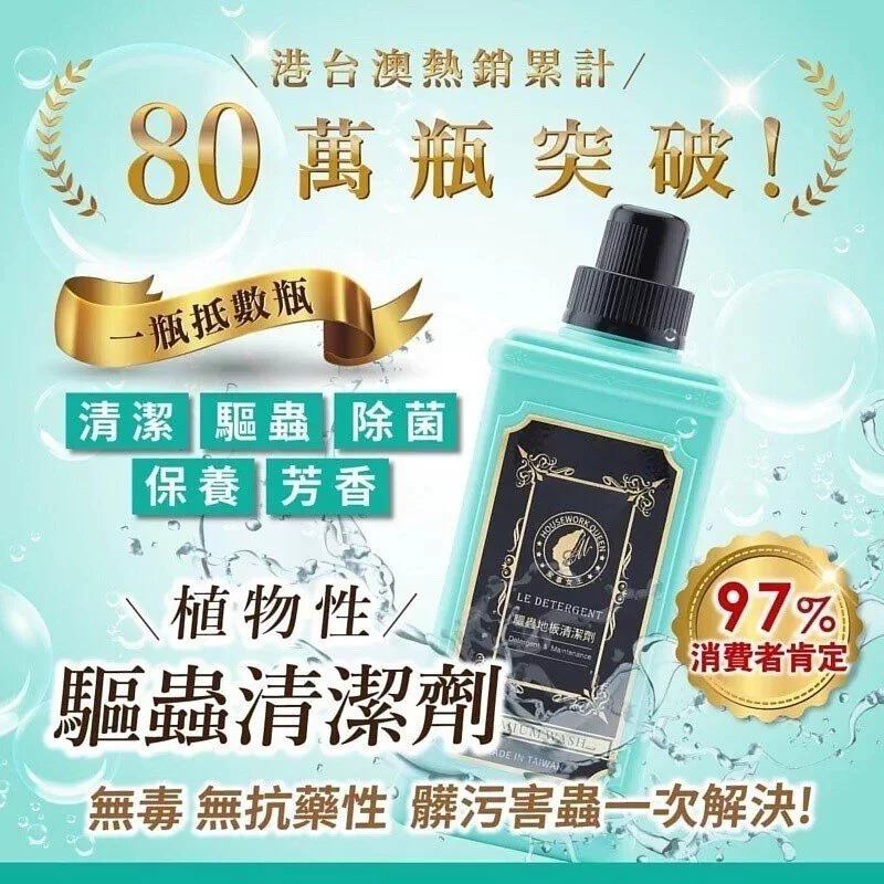 WSBA1479  台灣 HOUSEWORK QUEEN 植萃驅蟲地板清潔劑 （3月中旬）