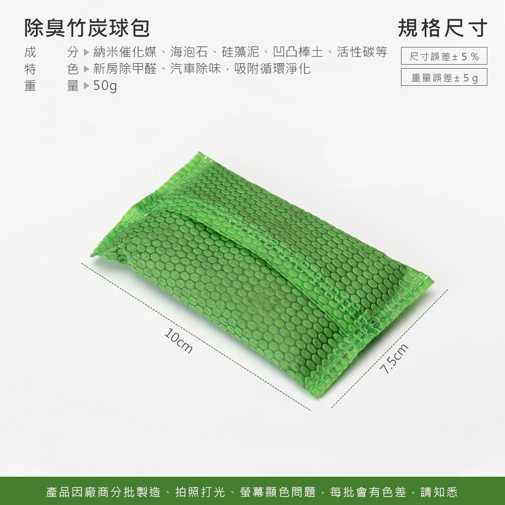 除臭 竹炭球包【JJ0002】