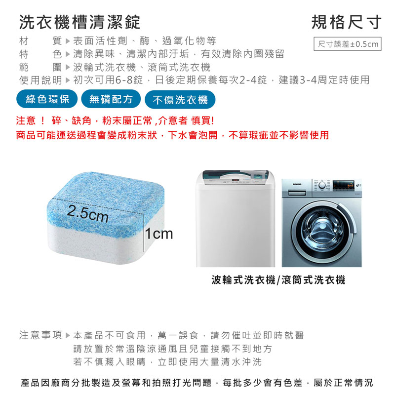 洗衣機槽清潔劑【JJ0054】