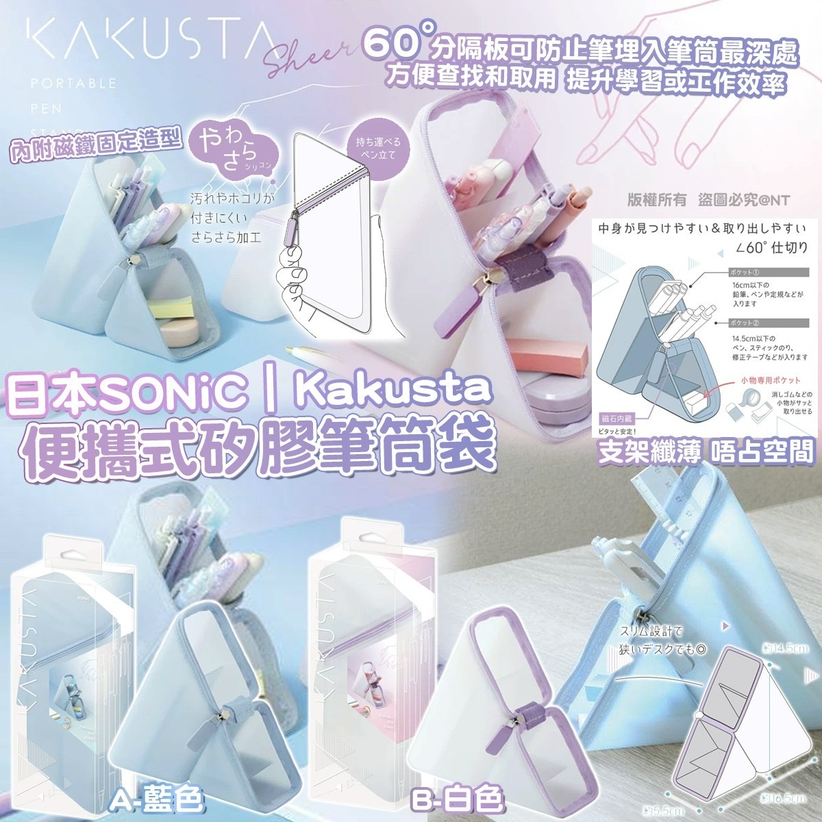 日本SONiC Kakusta便攜式矽膠筆筒袋