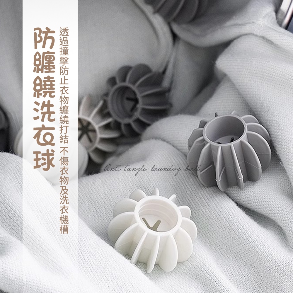 洗衣不打結洗衣球【JJ0910】