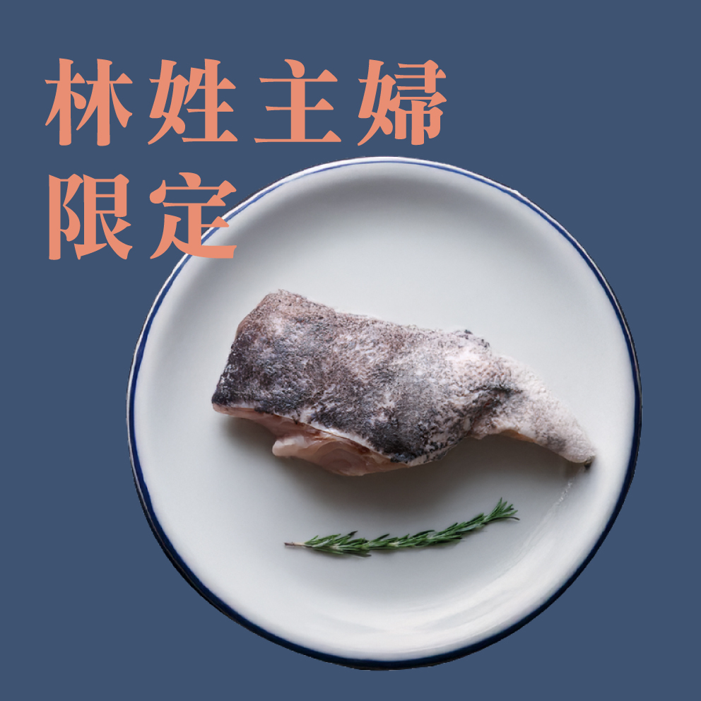 【林姓主婦專屬】澎湖藍瓜石斑魚排 220-250g