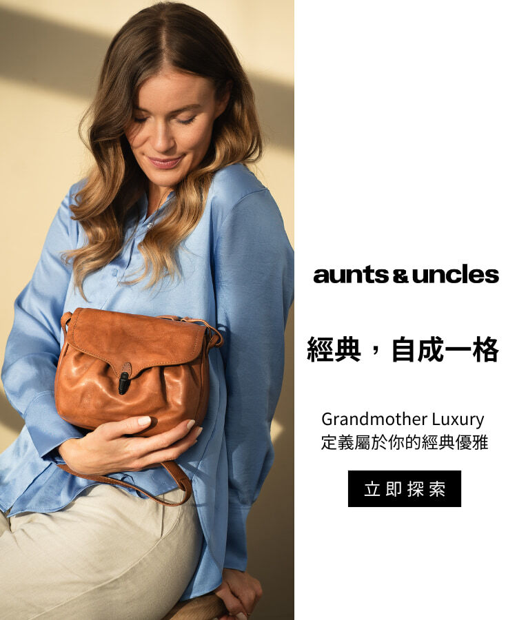 aunts & uncles grandmother 女包系列