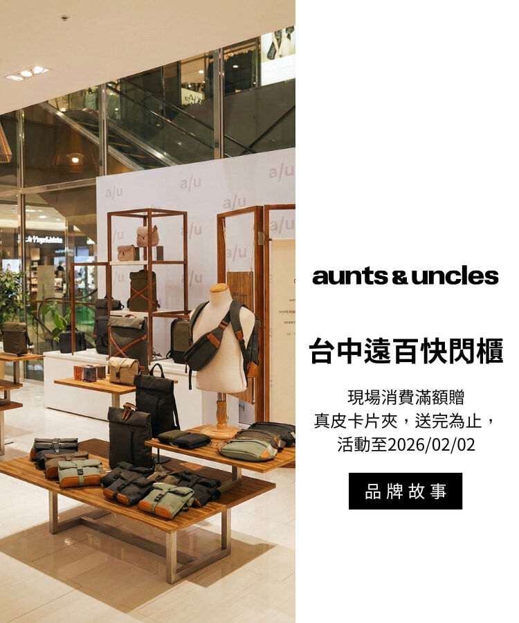 a/u 品牌故事及台中快閃櫃
