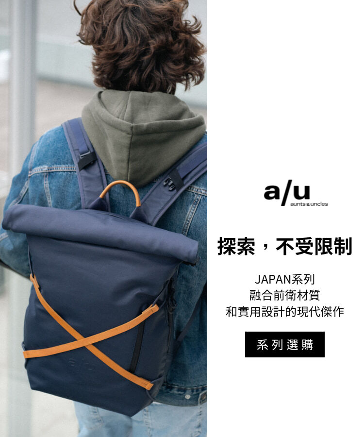 a/u Japan背包系列