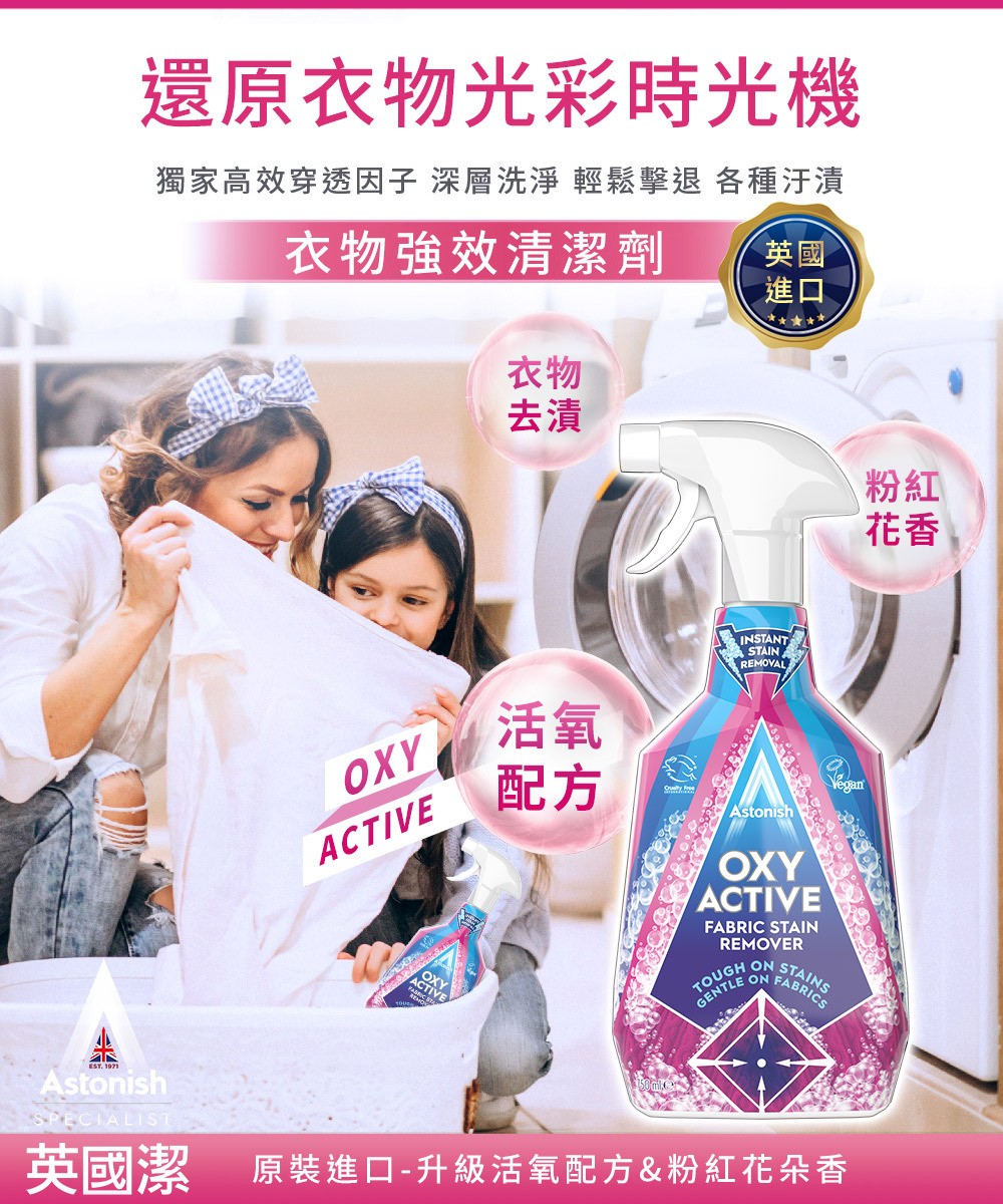 英國 Astonish 活氧衣物去漬劑 750ml