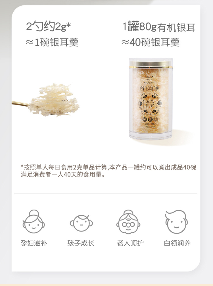 0115CB29-賽百草CB- 有機富硒雪耳 80克/瓶 (A29)