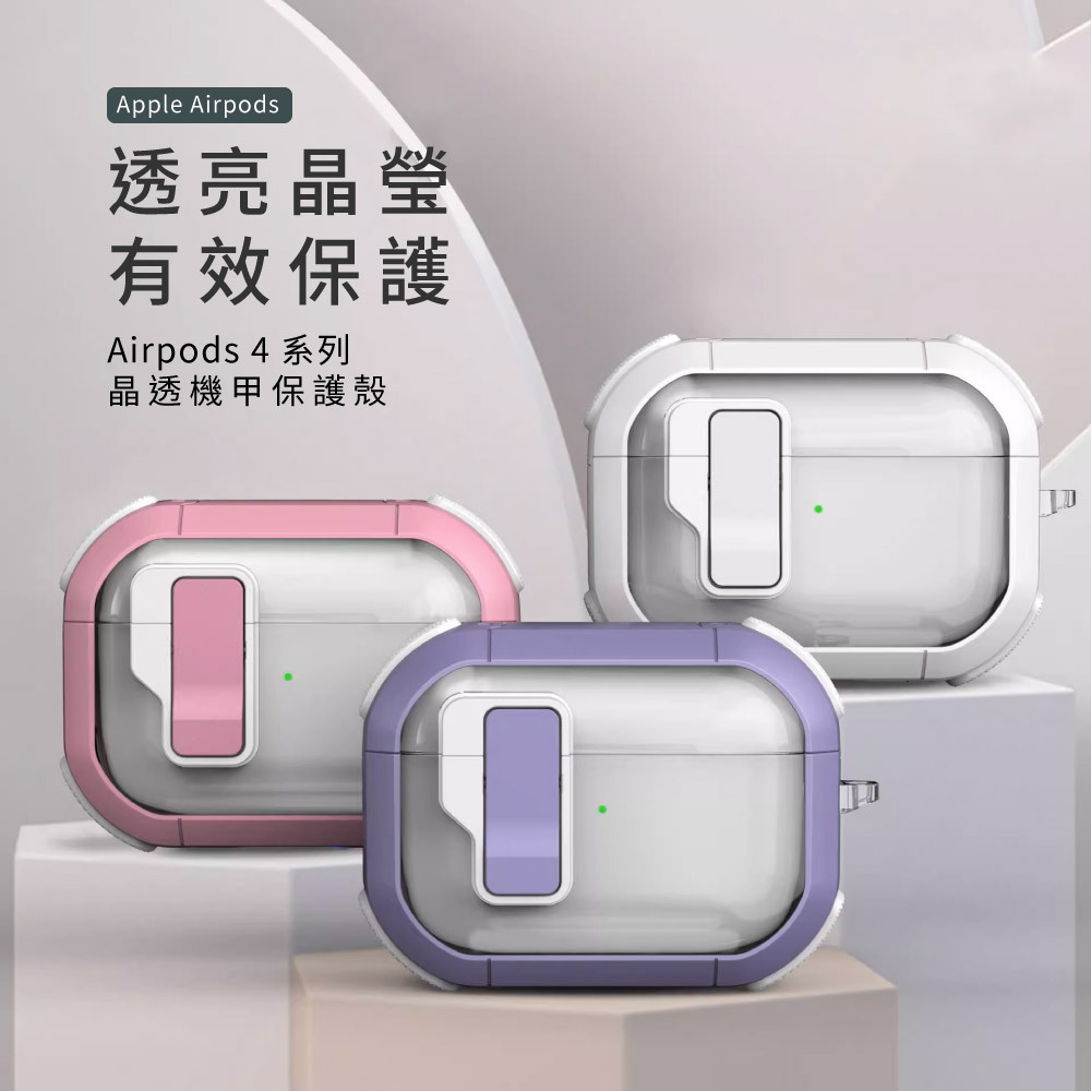 【Nawies】Airpods 晶透機甲保護殼