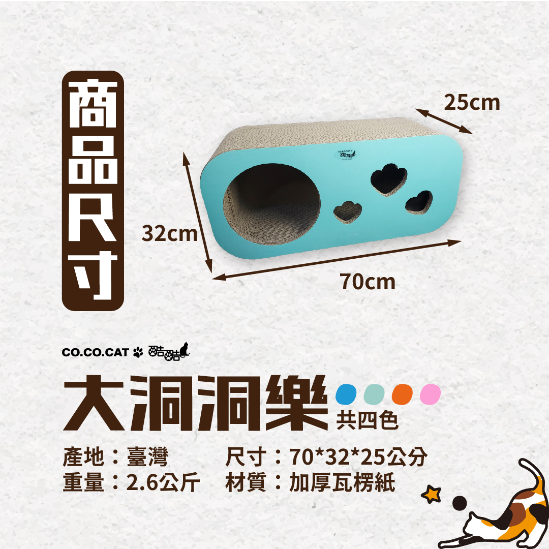 台灣CO.CO.CAT酷酷貓｜大洞洞樂貓抓板