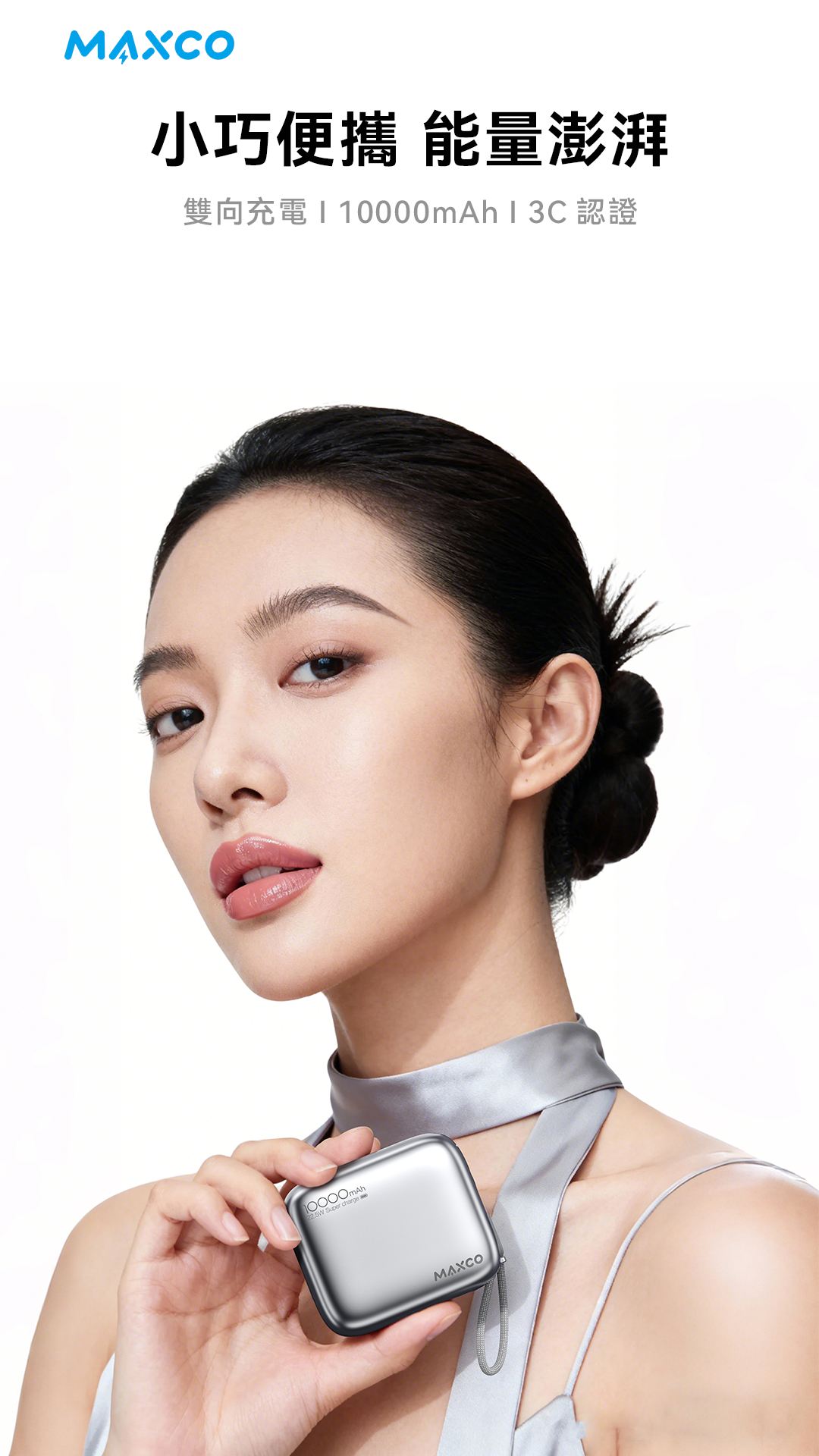[CCC認證產品] Maxco CUBE 10000mAh PD22.5w 流動電源 MP51