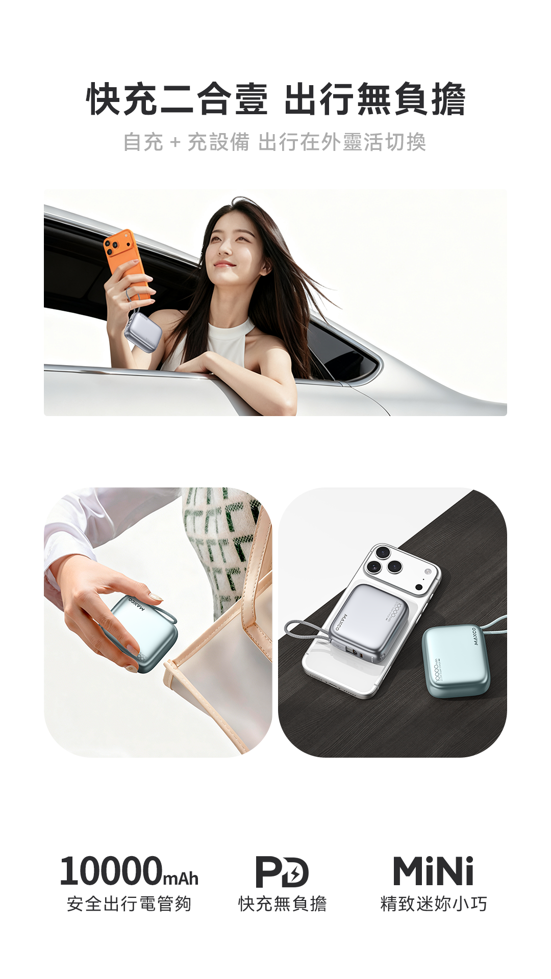 [CCC認證產品] Maxco CUBE 10000mAh PD22.5w 流動電源 MP51