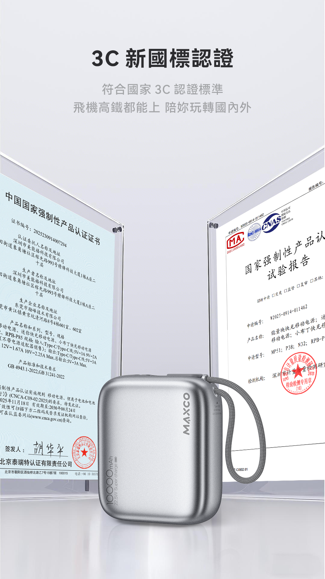 [CCC認證產品] Maxco CUBE 10000mAh PD22.5w 流動電源 MP51