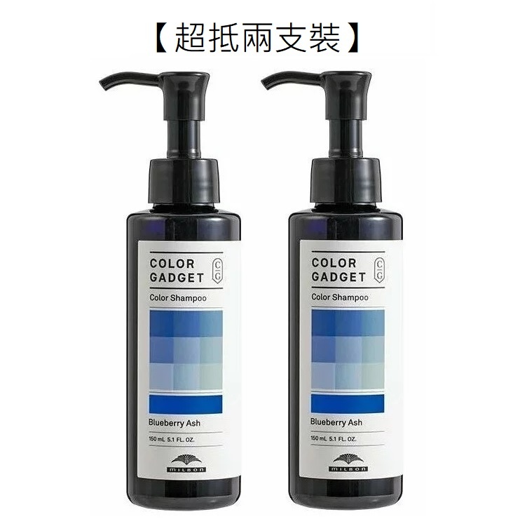 【超抵孖裝】日本 Milbon Color Gadget Color Shampoo(Blueberry Ash)(150ml x2)藍莓灰補色洗髮水