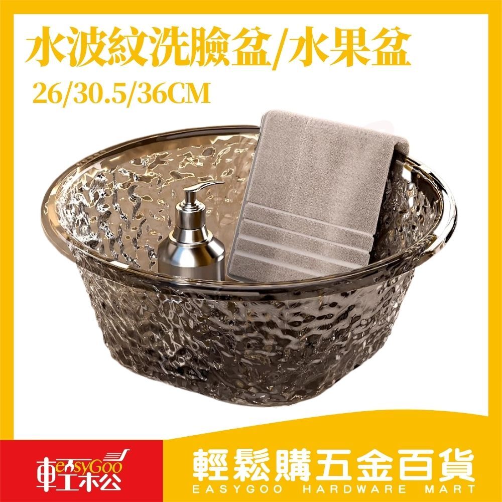 水波紋洗臉盆/水果盆｜加深盆底不外濺 掛孔設計可掛牆 洗臉洗菜洗水果居家多用盆【輕鬆購五金百貨】