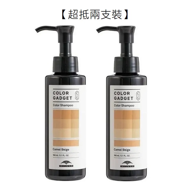 【超抵孖裝】日本 Milbon Color Gadget Color Shampoo(Camel Beige)(150ml x2)駱駝淺啡色補色洗髮水