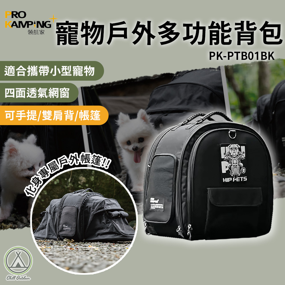 ProKamping領航家 寵物戶外多功能背包
