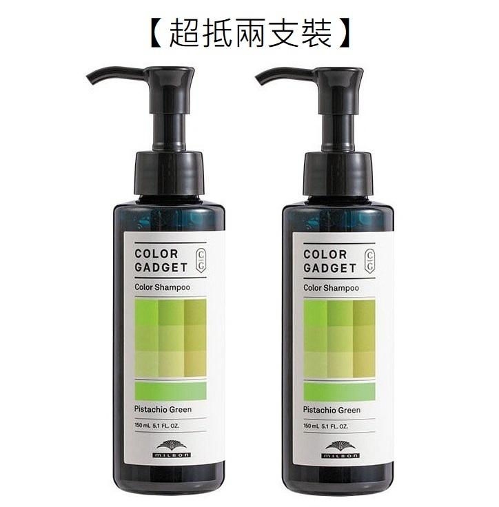【超抵孖裝】日本 Milbon Color Gadget Color Shampoo(Pistachio Green)(150ml x2)綠色補色洗髮水