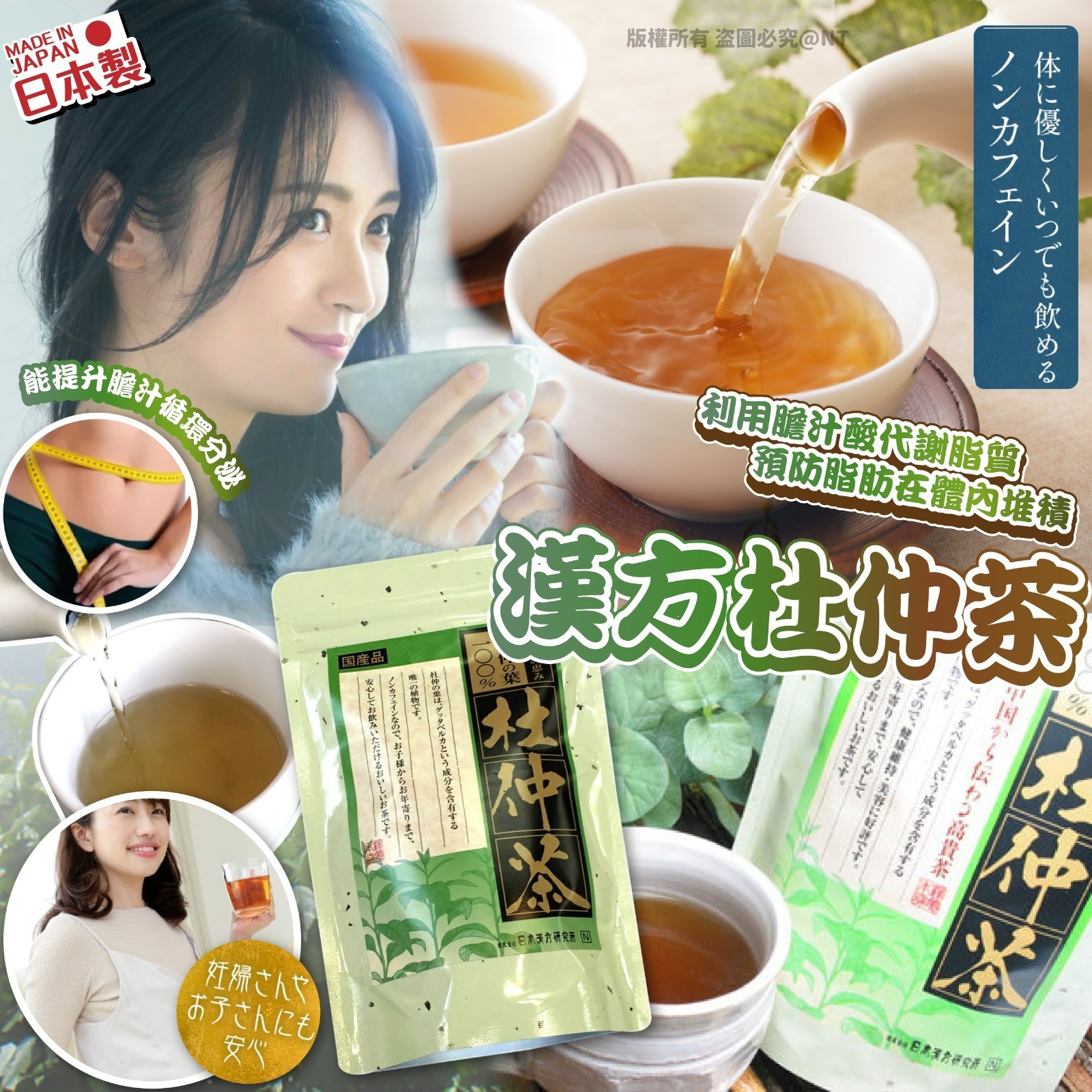 WSBB10386  日本製漢方杜仲茶30包入（現貨202704）