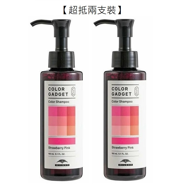 【超抵孖裝】日本 Milbon Color Gadget Color Shampoo(Strawberry Pink)(150ml x2)草莓粉紅色補色洗髮水