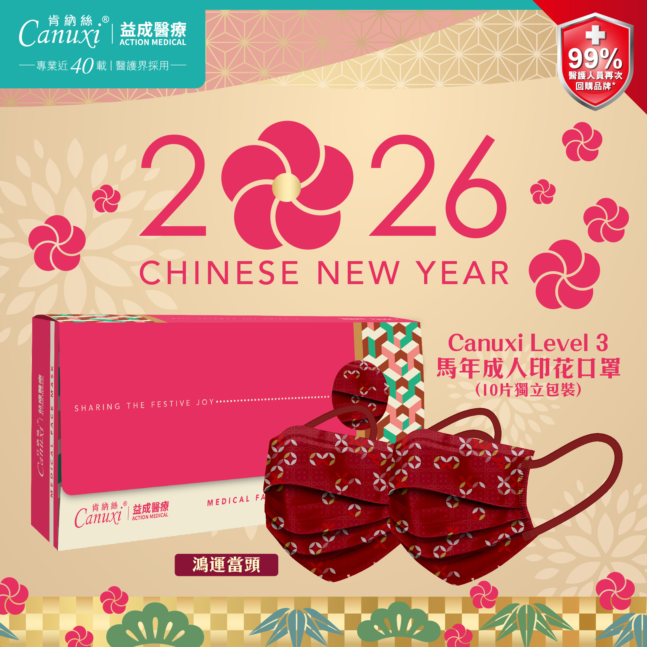 Canuxi 馬年成人印花口罩 ASTM Level 3 (10片獨立包裝) - 鴻運當頭 (紅色)