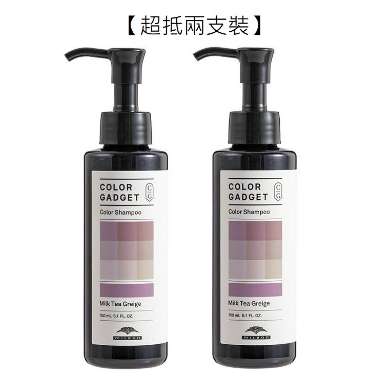【超抵孖裝】日本 Milbon Color Gadget Color Shampoo(Milk Tea Greige)(150ml x2)奶茶灰補色洗髮水