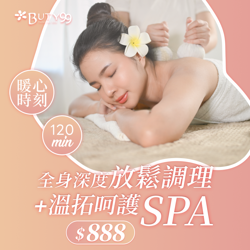 《台中》120分鐘！暖心時刻＊全身深度放鬆調理＋溫拓呵護SPA,單人可用2張,888元