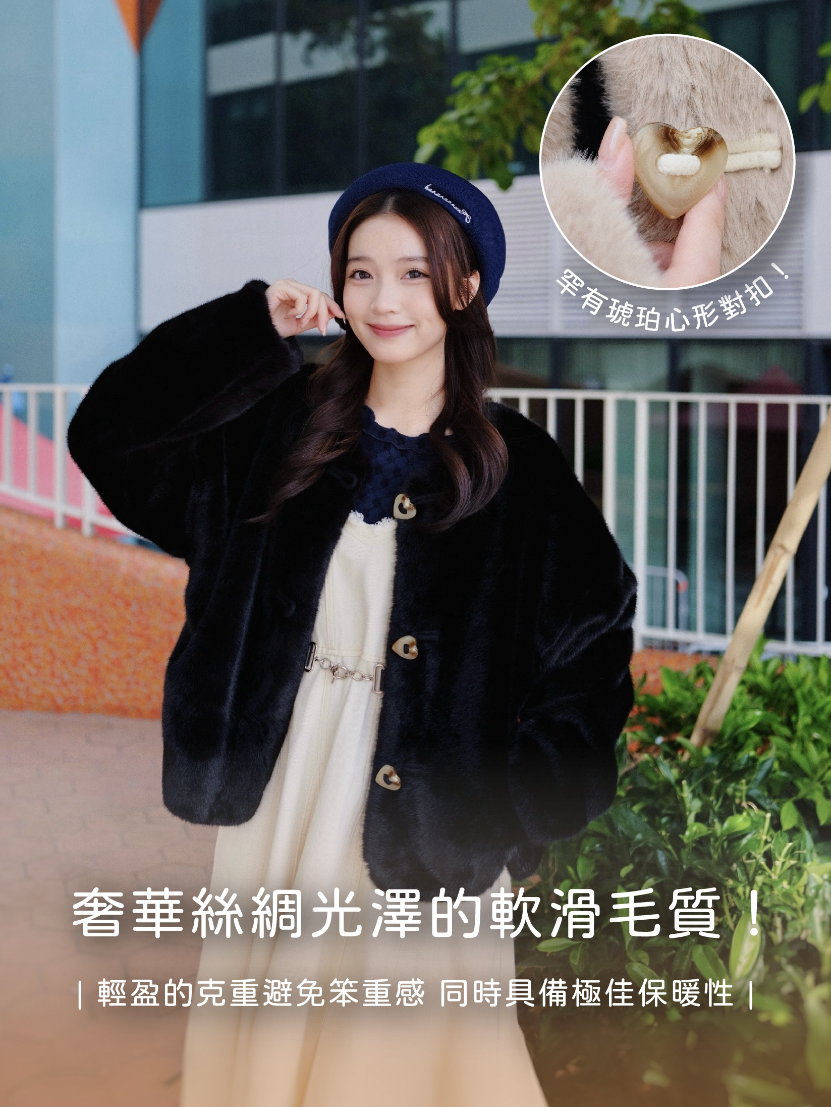 【軟滑毛感🐻】三色 / 心形對扣毛毛外套 / Heart Toggle Faux Fur Coat