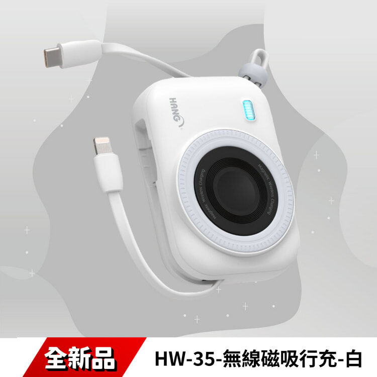 HW-35-無線磁吸行充-白