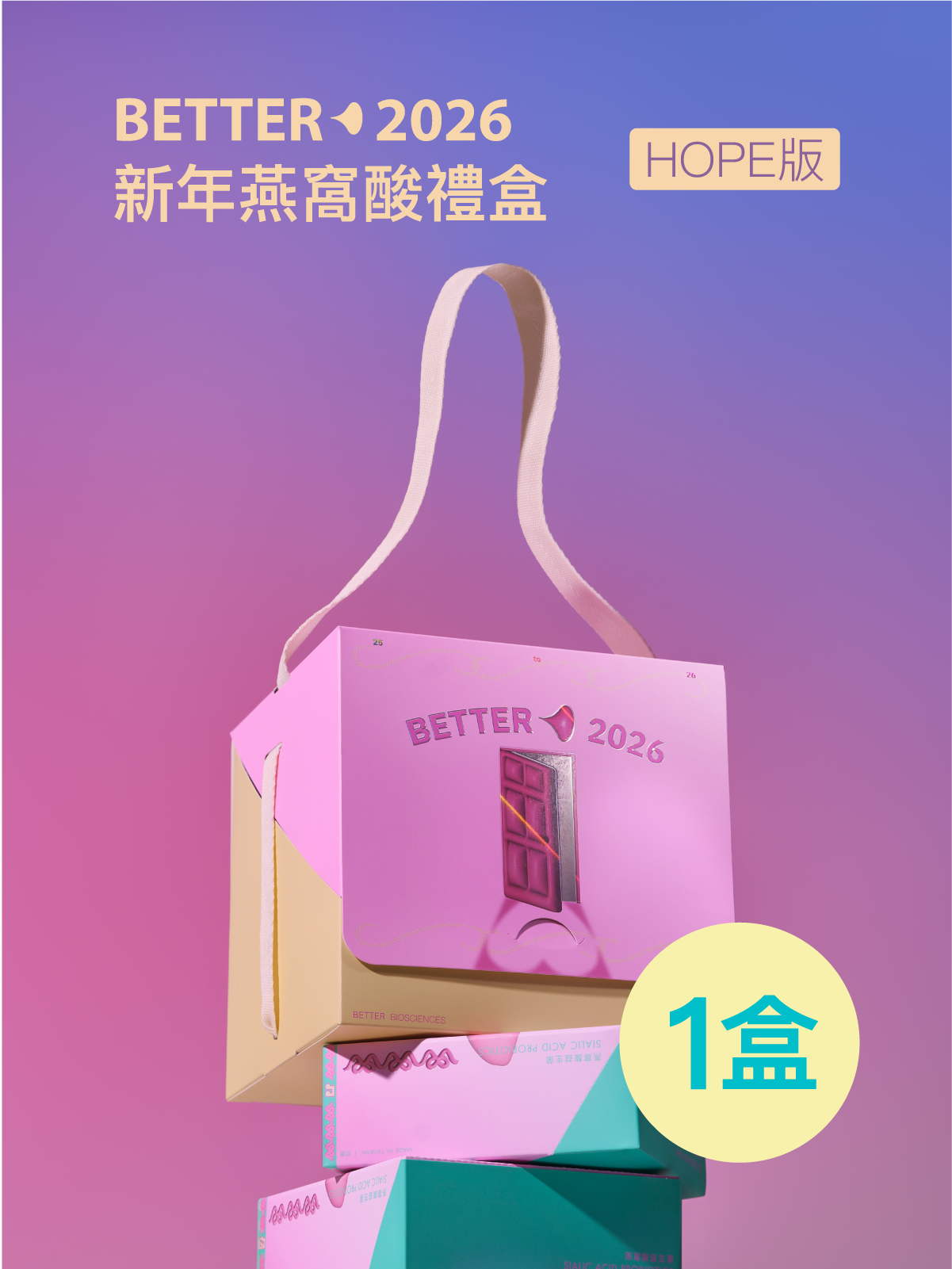 【新春限量76折起】HELLO 2026 新年燕窩酸禮盒✧HOPE版＿每盒含燕窩酸益生菌3入90包