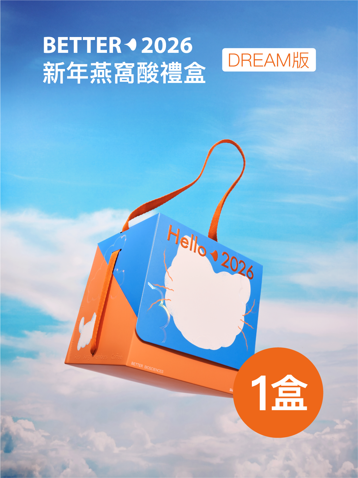 【新春限量76折起】HELLO 2026 新年燕窩酸禮盒✧DREAM版＿每盒含燕窩酸益生菌3入90包